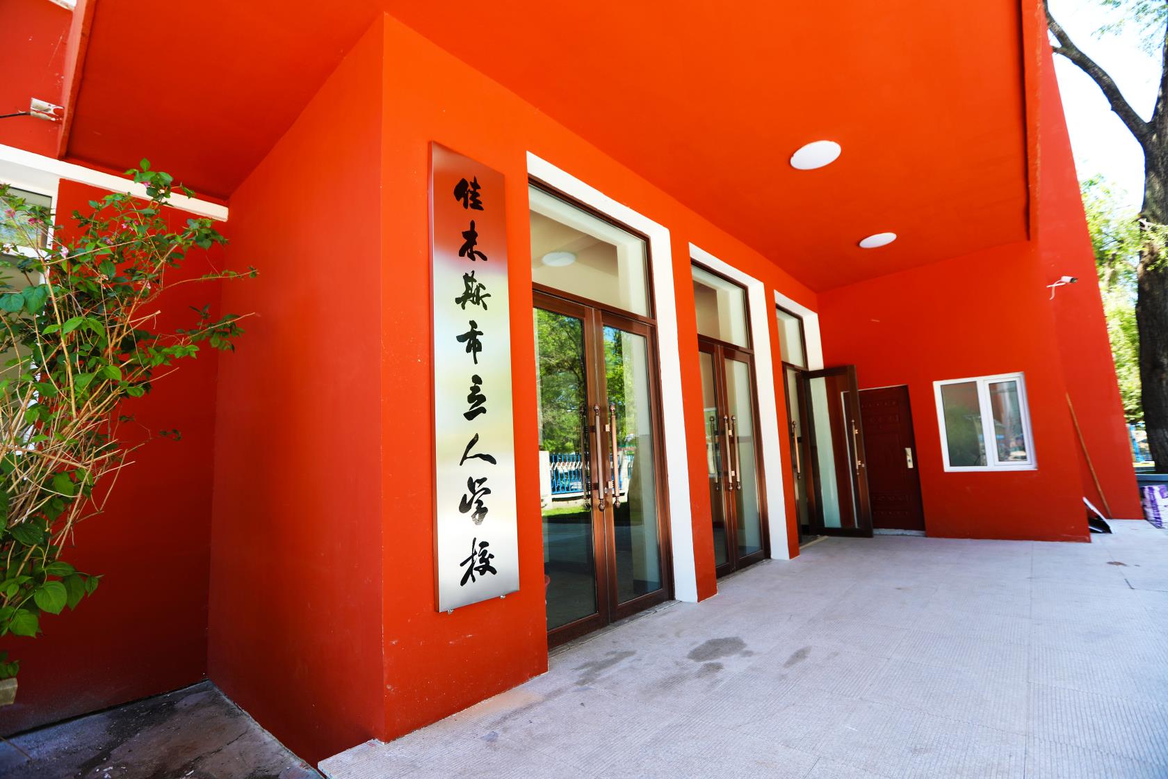教学楼